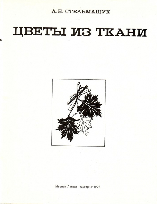 4014748_Cvety_iz_tkani_197702 (539x700, 136Kb)