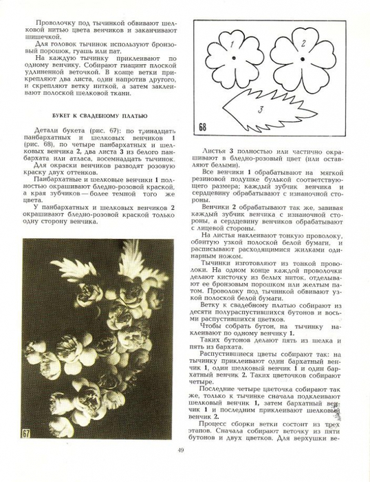 4014748_Cvety_iz_tkani_197750 (538x700, 271Kb)
