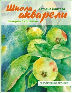 4195696_Libralato_Valerio__Dekorativnye_tekhniki_Shkola__0001_1_ (250x325, 95Kb)